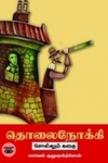 நயமான சிறுவர் பாடல்கள்