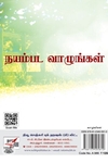 [:en]நயம்பட வாழுங்கள்[:ta]நயம்பட வாழுங்கள்[:]