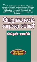 நெடுங்காலம் வாழ்வது எப்படி ?