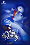 நீ நான் கவிதை