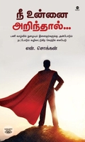 நீ உன்னை அறிந்தால்