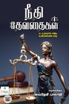 [:ta]நீதி தேவதைகள் (Her stories)[:]