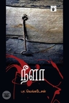 நீளா