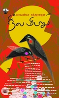 நீல மிடறு