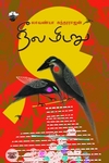 நீல மிடறு