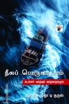 நீலப் பொருளாதாரம்
