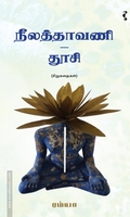 நீலத் தாவணி