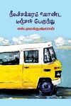 நீலச்சக்கரம் கொண்ட மஞ்சள் பேருந்து
