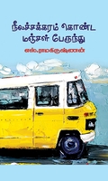 நீலச்சக்கரம் கொண்ட மஞ்சள் பேருந்து