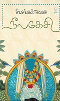 நீலகேசி (நீலம் பதிப்பகம்)