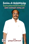 நீலக்கடல் ஓரத்திலிருந்து