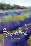 நீலக்குறிஞ்சி