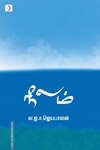 நீலம் (டிஸ்கவரி புக் பேலஸ்)