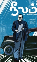 நீலம் (டிசம்பர் 2023)
