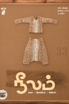 நீலம் இதழ் (ஜூலை 2023)