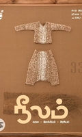 நீலம் இதழ் (ஜூலை 2023)
