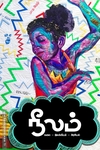 நீலம் (மார்ச் 2024)