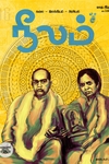 நீலம் (அக்டோபர் 2023)