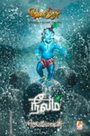 நீலம் (செம்பதிப்பு) (கிழக்கு பதிப்பகம்)