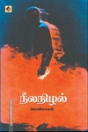 நீலநிழல்
