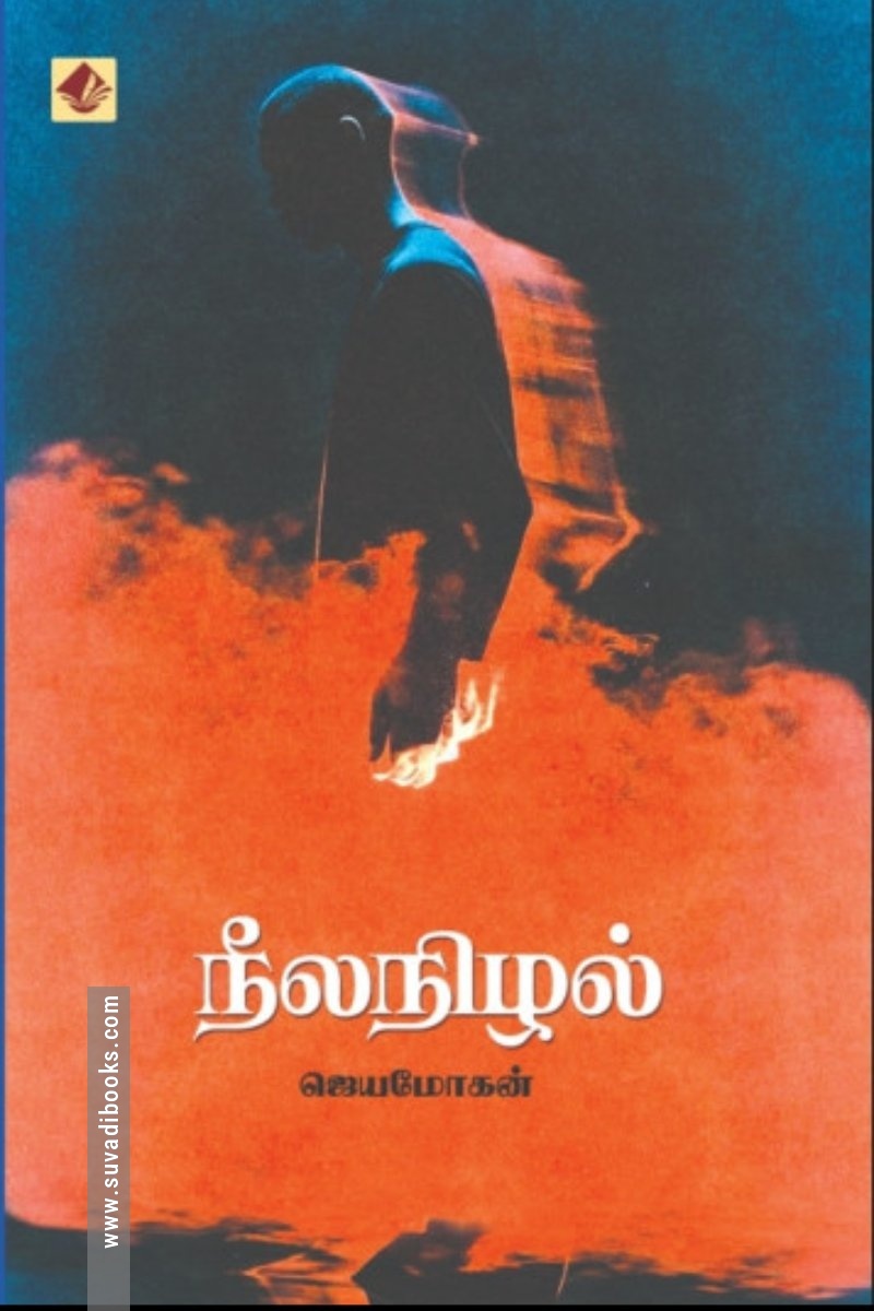 நீலநிழல்