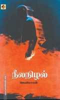 நீலநிழல்