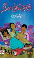 நீலத்தெரு