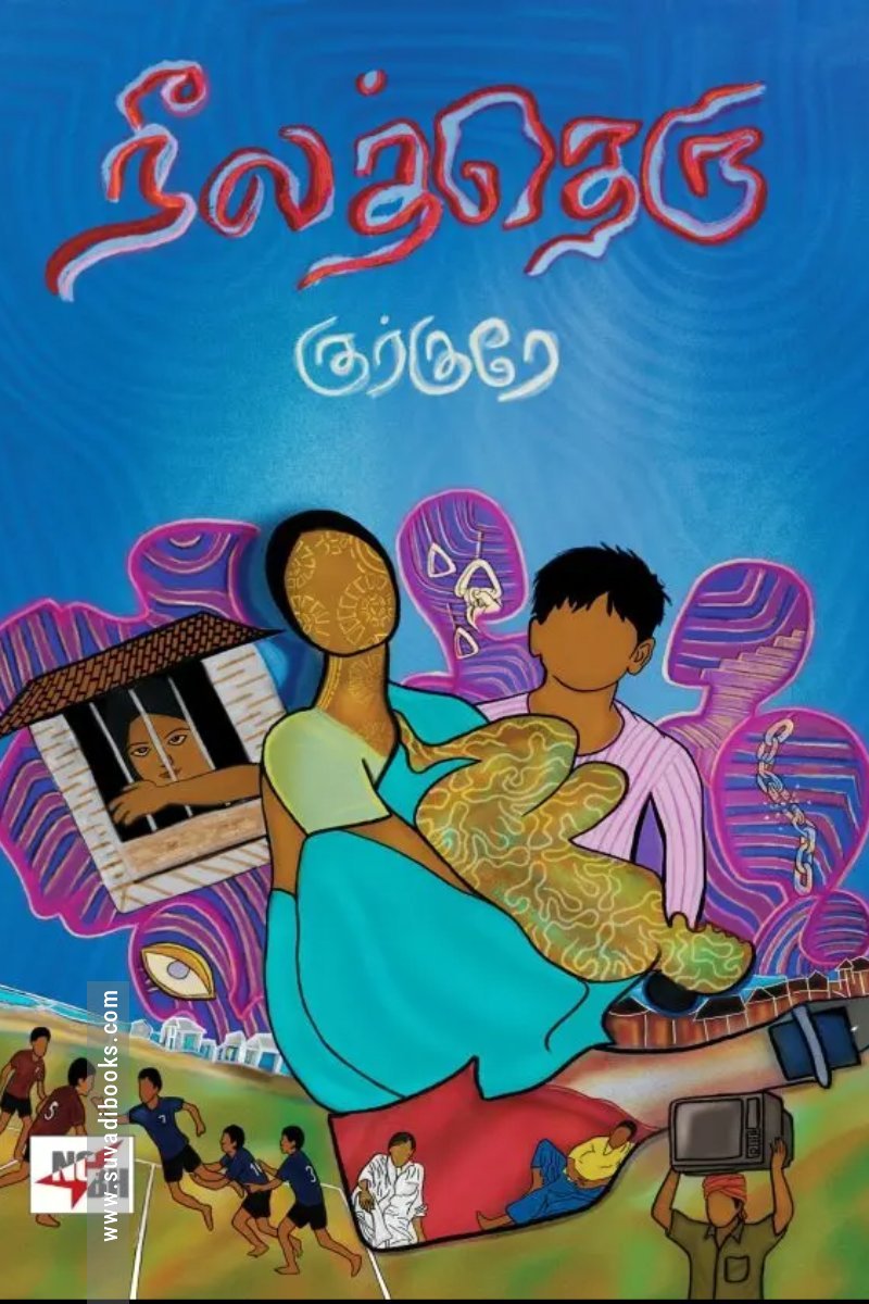 நீலத்தெரு