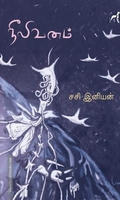 நீலி வனம்
