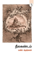 நீலகண்டம்