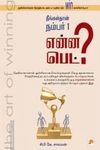 நீங்கள் தான் நம்பர் 1 என்ன பெட்