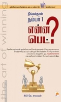 நீங்கள் தான் நம்பர் 1 என்ன பெட்