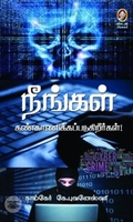 [:en]நீங்கள் கண்காணிக்கப்படுகிறீர்கள்![:ta]நீங்கள் கண்காணிக்கப்படுகிறீர்கள்![:]