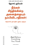 நீங்கள் சிந்திக்கின்ற அனைத்தையும் நம்பிவிடாதீர்கள் | Don't Believe Everything You Think