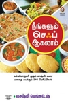 [:en]நீங்களும் செஃப் ஆகலாம்![:ta]நீங்களும் செஃப் ஆகலாம்![:]
