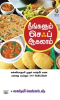 [:en]நீங்களும் செஃப் ஆகலாம்![:ta]நீங்களும் செஃப் ஆகலாம்![:]
