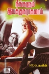 நீங்களும் இயக்குநராகலாம்
