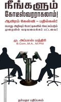நீங்களும் கோடீஸ்வரராகலாம்!