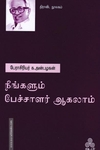 நீங்களும் பேச்சாளர் ஆகலாம்
