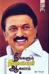 நீங்களும் தலைவர் ஆகலாம்