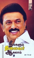 நீங்களும் தலைவர் ஆகலாம்