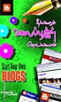 நீங்களும் வலைப் பூக்கள் தொடங்கலாம்