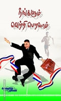 நீங்களும் வெற்றி பெறலாம்
