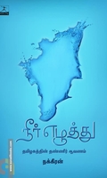 நீர் எழுத்து