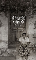 நீர்வழிப் படூஉம் (தன்னறம் நூல்வெளி)