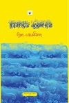 நீராட்டும் ஆறாட்டும்