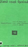 நீரினால் பரவும் நோய்கள்