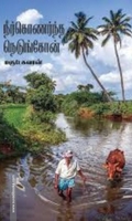 நீர்கொணர்ந்த நெடுங்கோன்