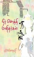 நீர் கொத்தி மனிதர்கள்