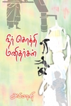 நீர் கொத்தி மனிதர்கள்